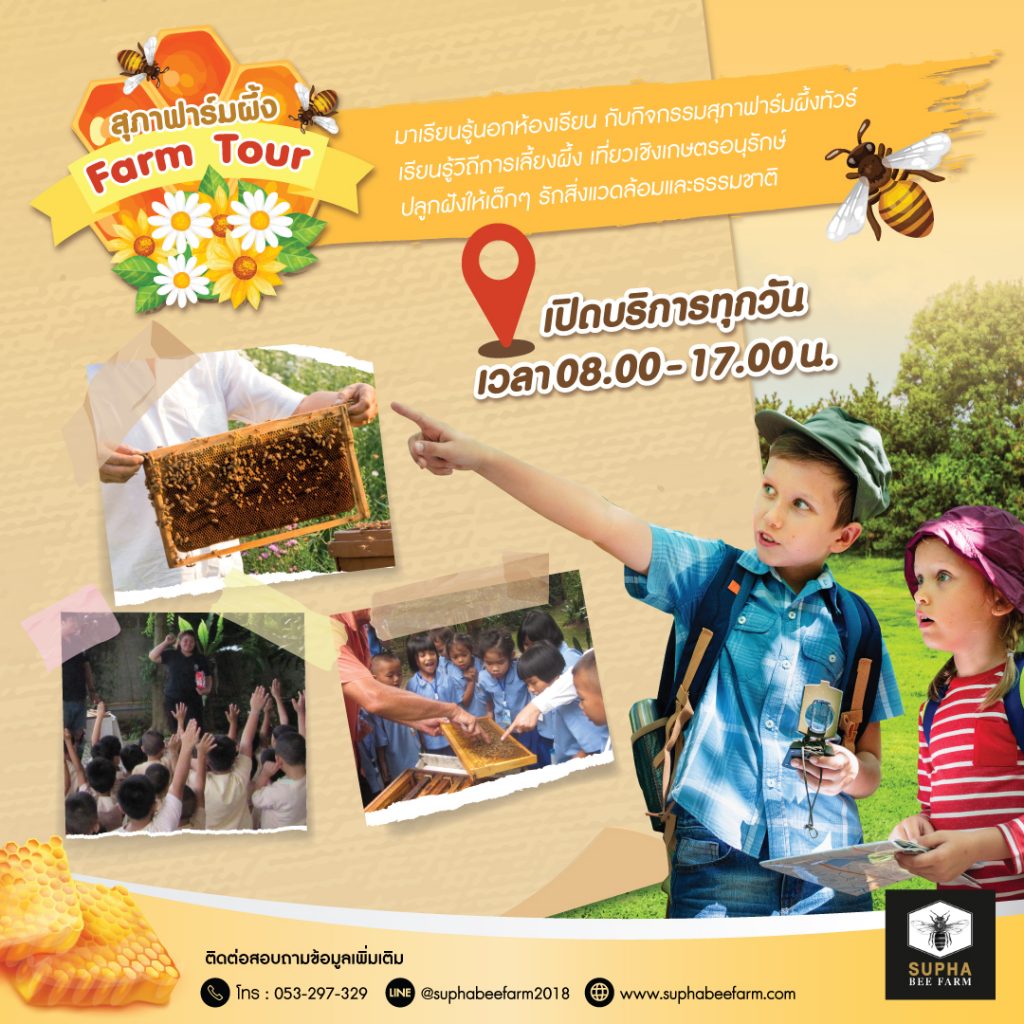 กิจกรรม Farm Tour 