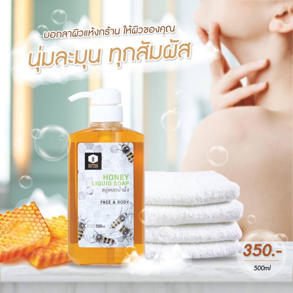 สบู่น้ำผึ้ง