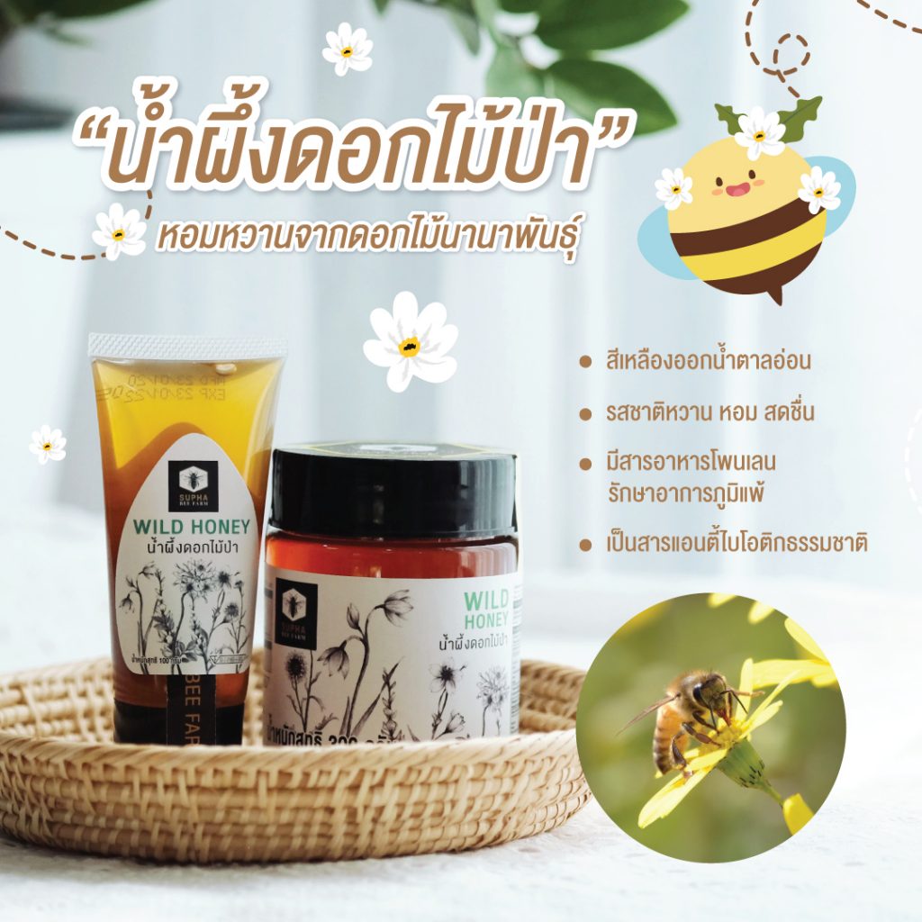 น้ำผึ้งดอกไม้ป่า