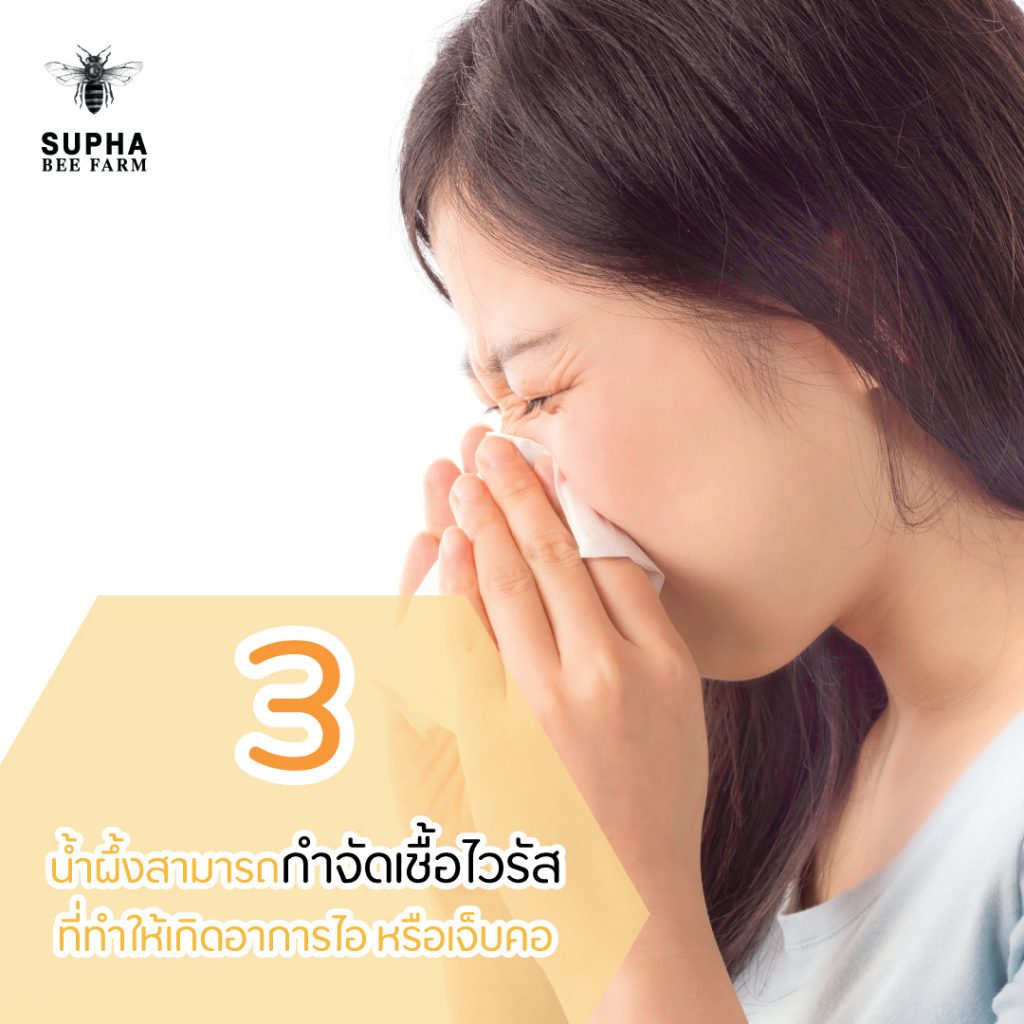คุณประโยชน์ของน้ำผึ้ง