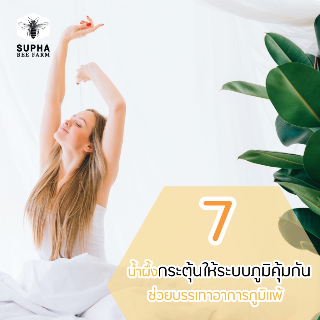 คุณประโยชน์ของน้ำผึ้ง