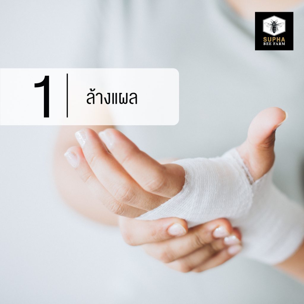 น้ำผึ้งช่วยล้างแผล