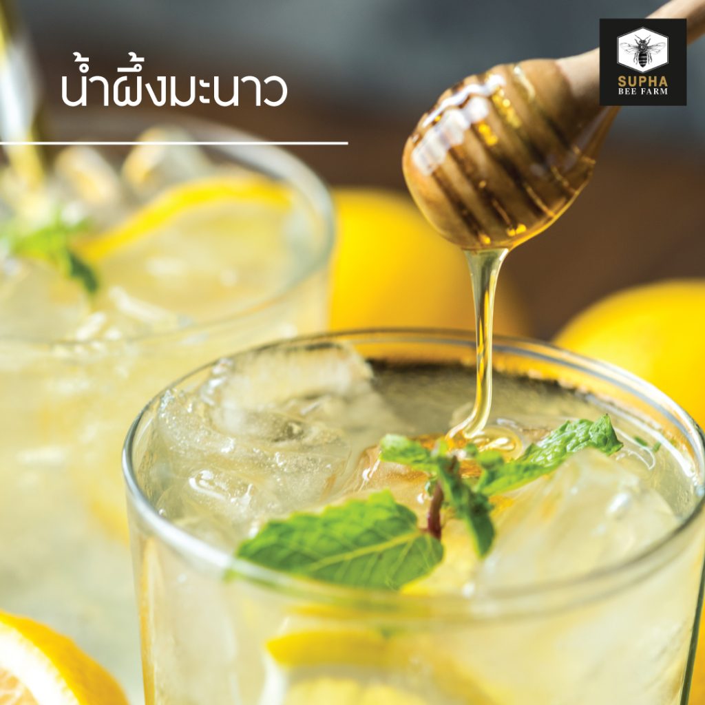 น้ำผึ้งมะนาว