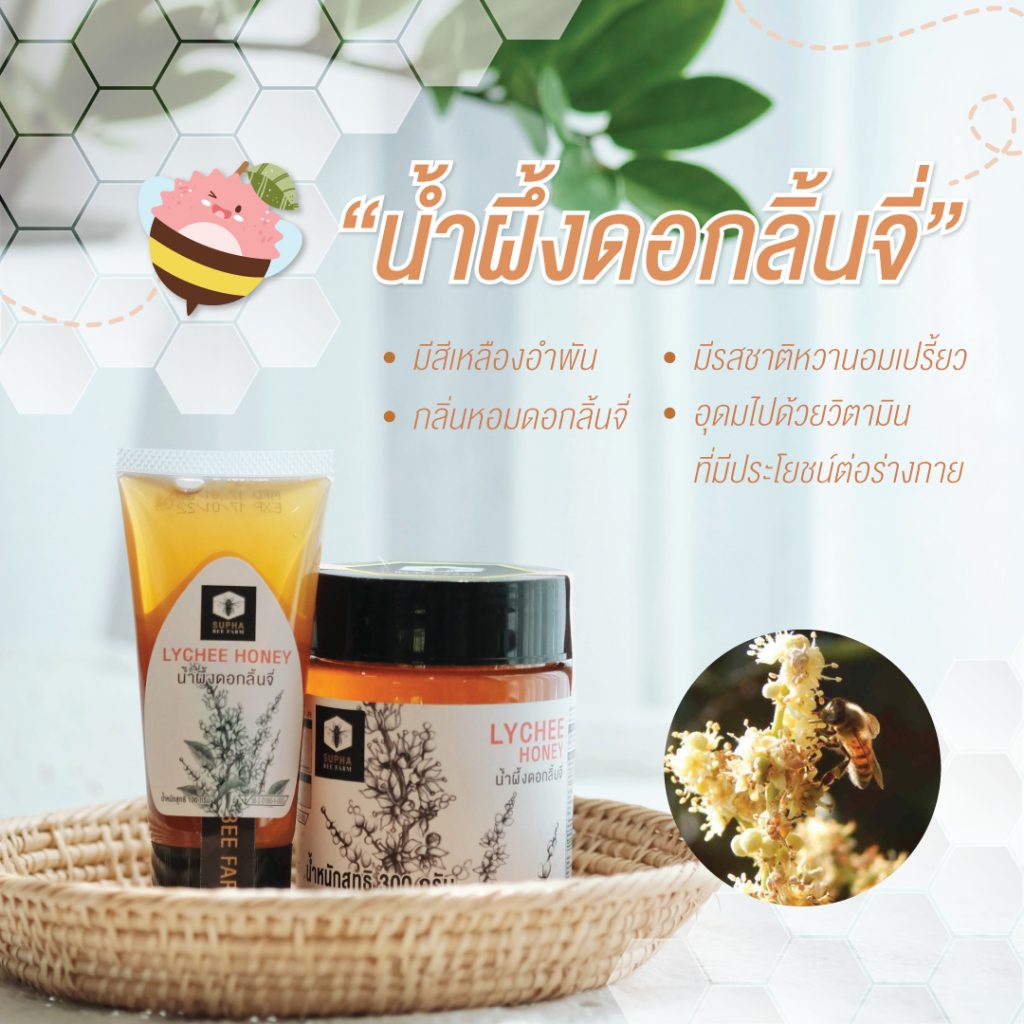 น้ำผึ้งดอกลิ้นจี่