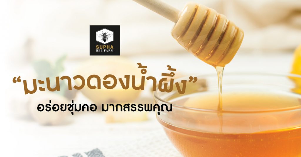 มะนาวดองน้ำผึ้ง