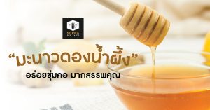 มะนาวดองน้ำผึ้ง