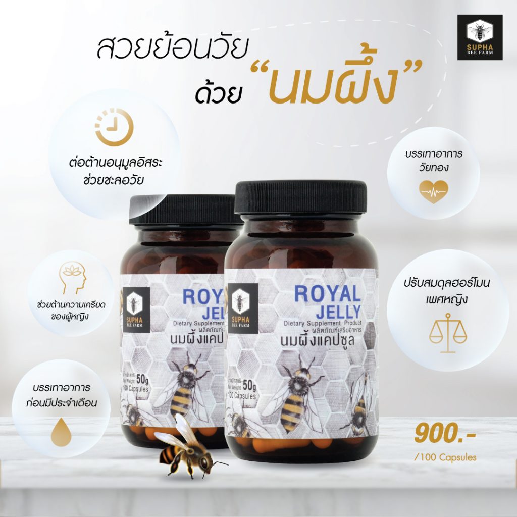 ประโยชนของนมผึ้ง