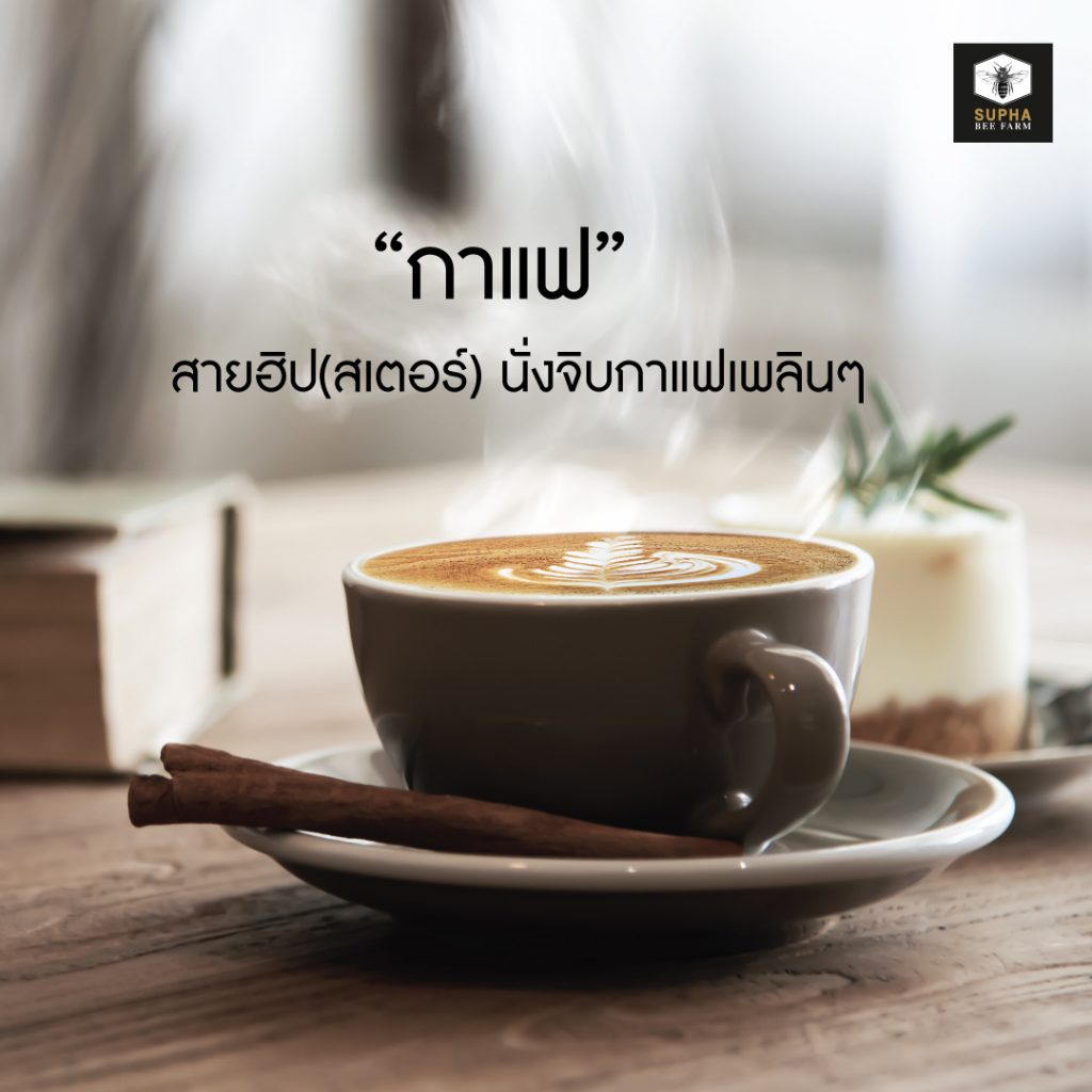 ทายนิสัยจากเครื่องดื่ม